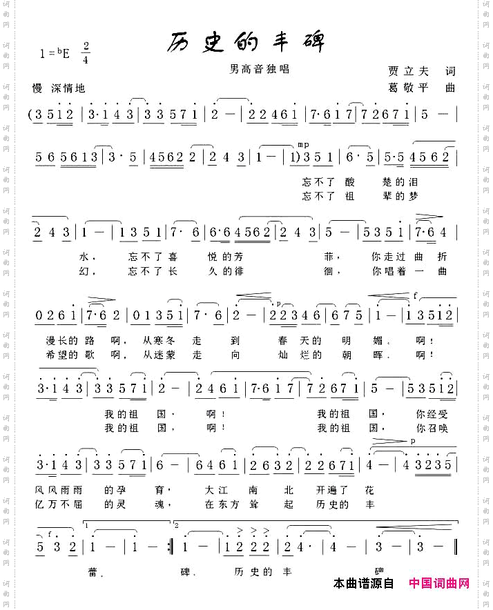 历史的丰碑