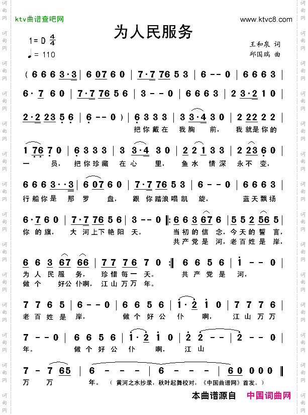 为人民服务