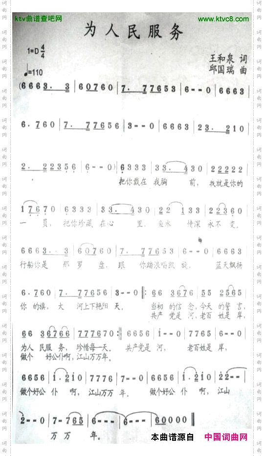 为人民服务
