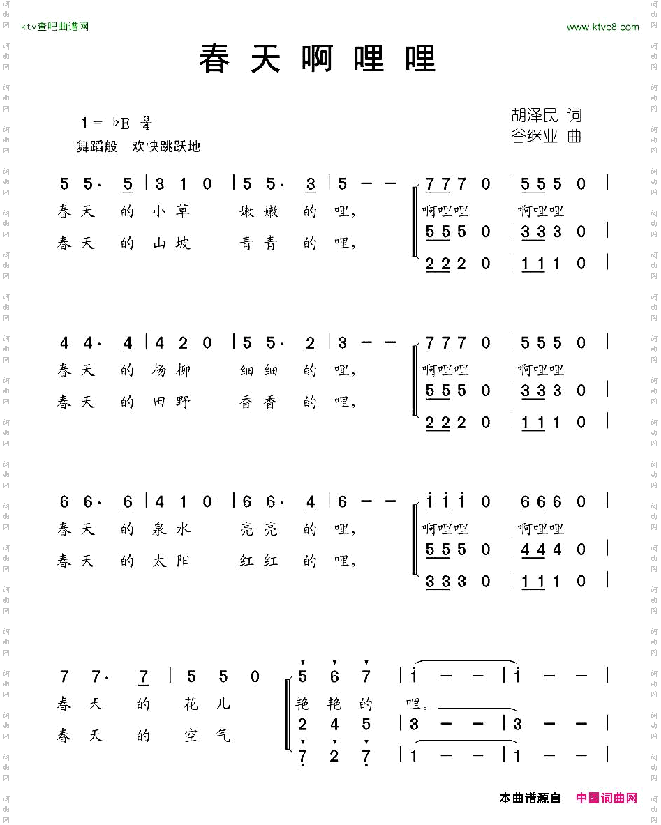 春天啊哩哩合唱