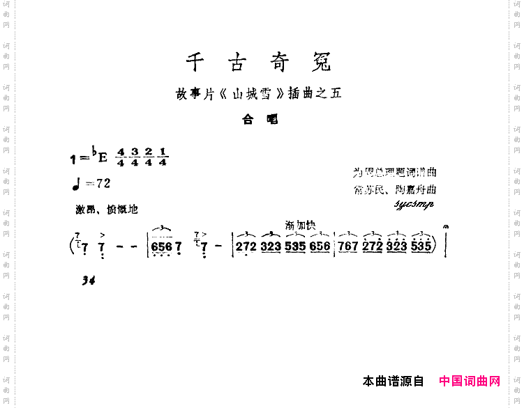 千古奇冤《山城雪》插曲之五