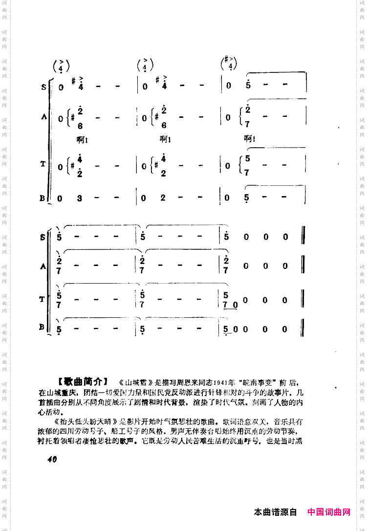千古奇冤《山城雪》插曲之五