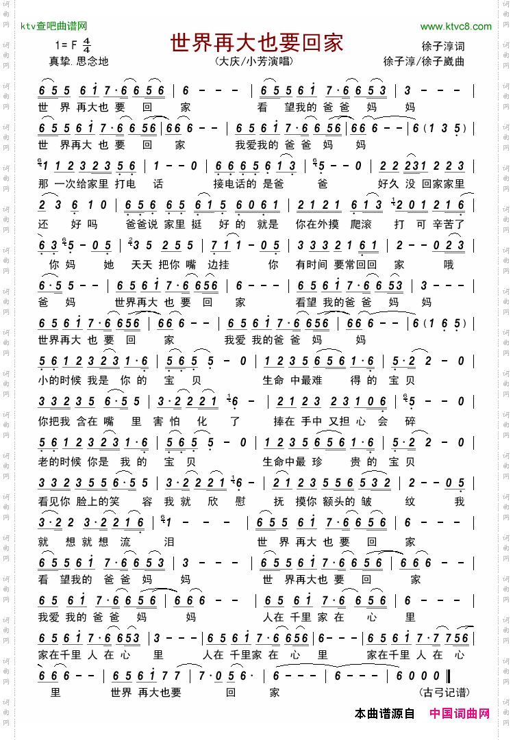 世界再大也要回家