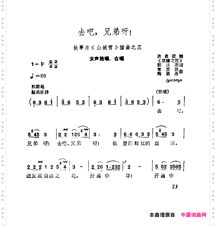 去吧，兄弟呀！《山城雪》插曲之三