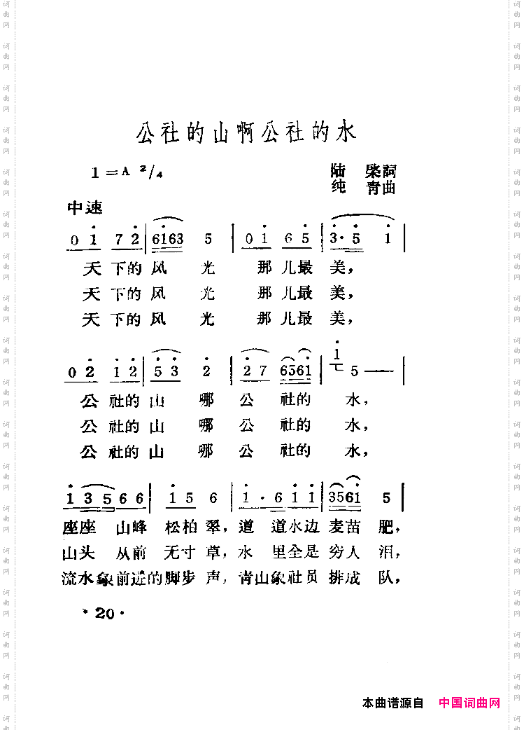 公社的山啊公社的水扫描谱另七首