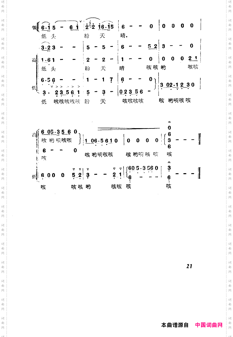抬头低头盼天晴《山城雪》插曲之一