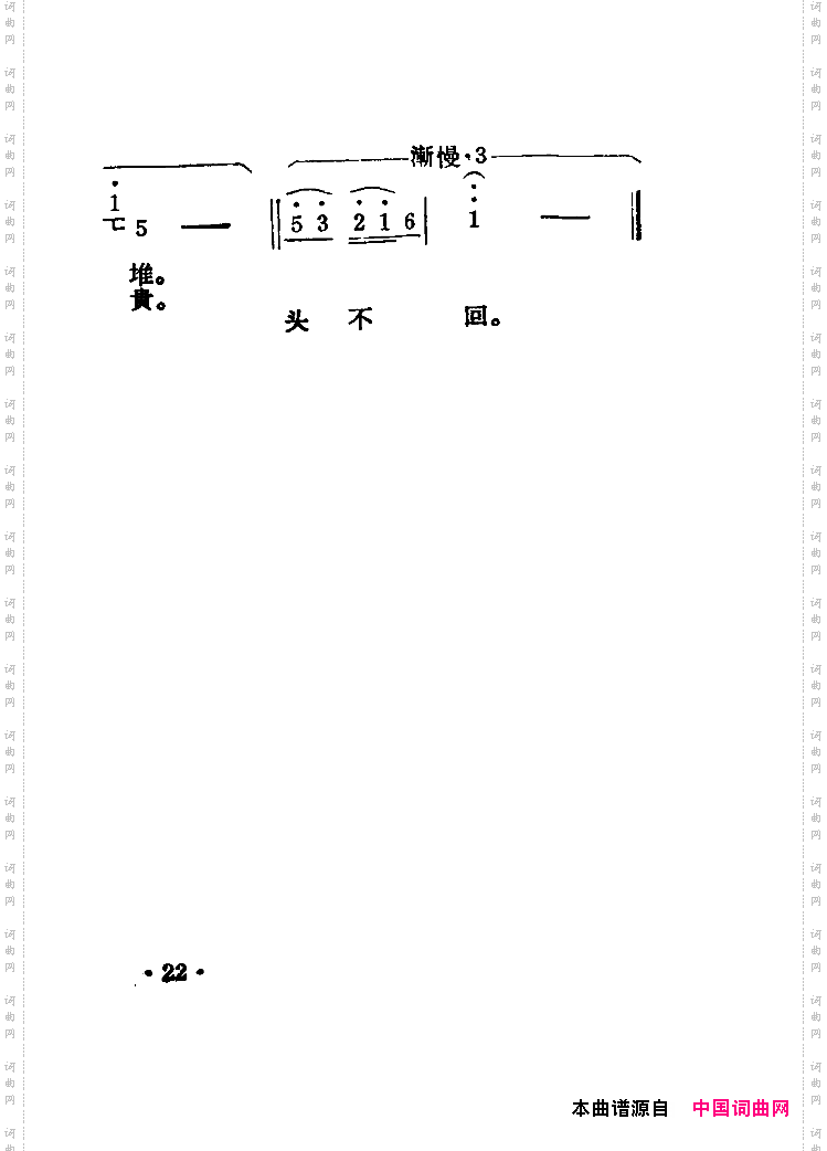 公社的山啊公社的水扫描谱另七首