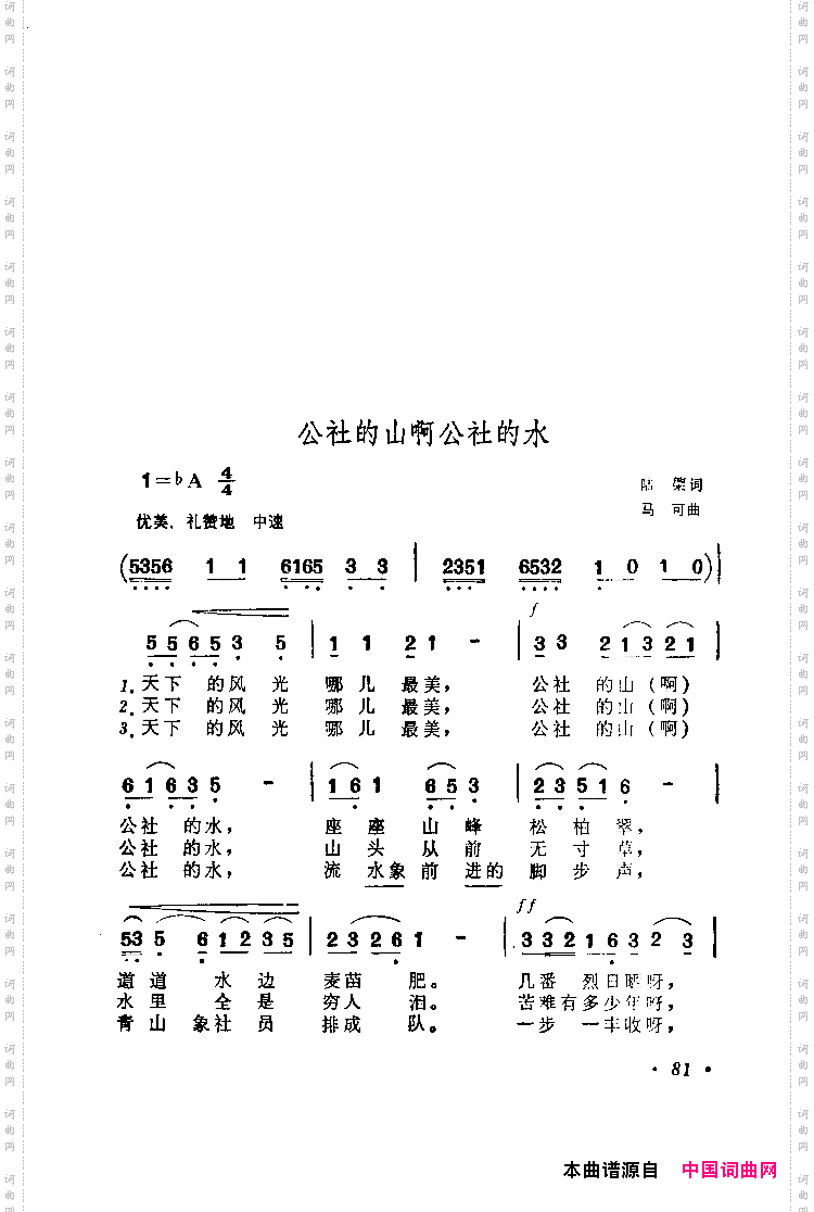 公社的山啊公社的水扫描谱另七首