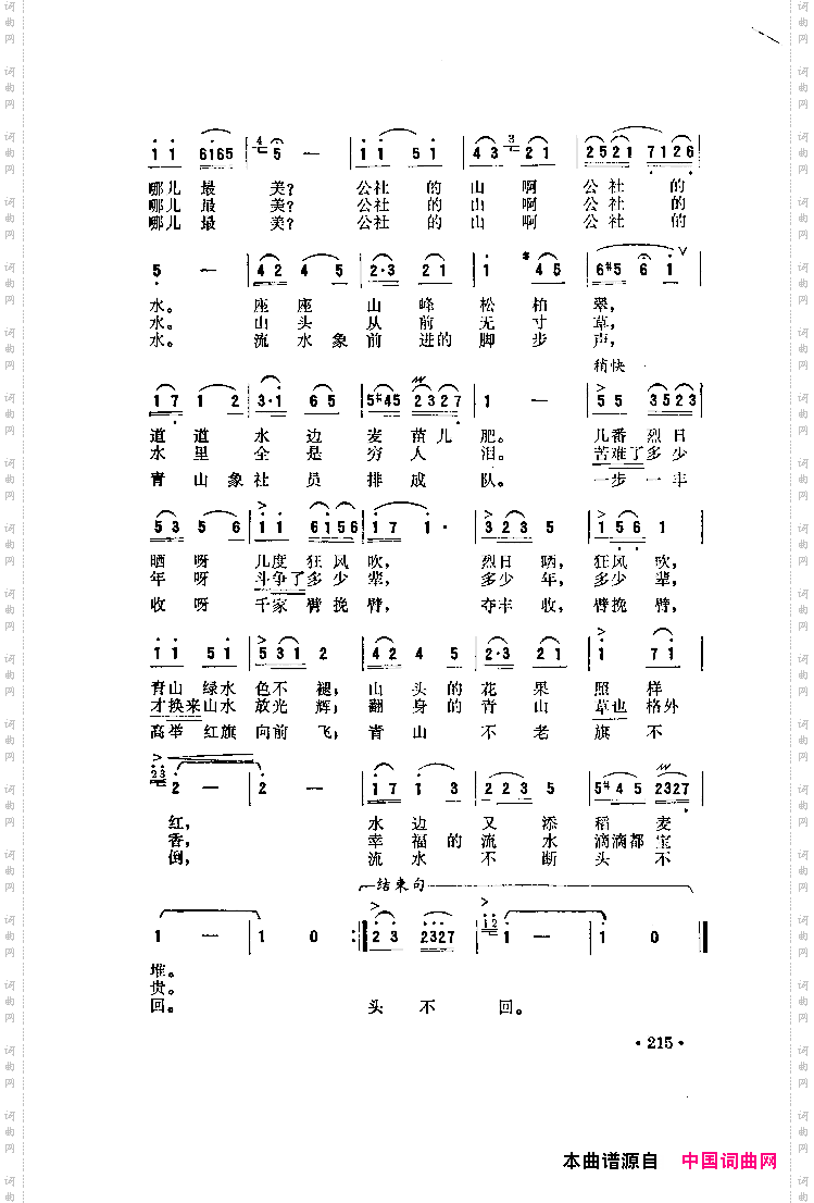 公社的山啊公社的水扫描谱另七首