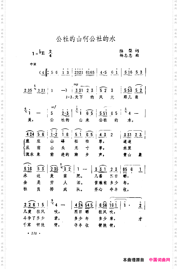 公社的山啊公社的水扫描谱另七首