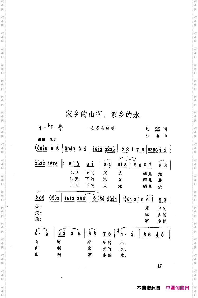 公社的山啊公社的水扫描谱另七首