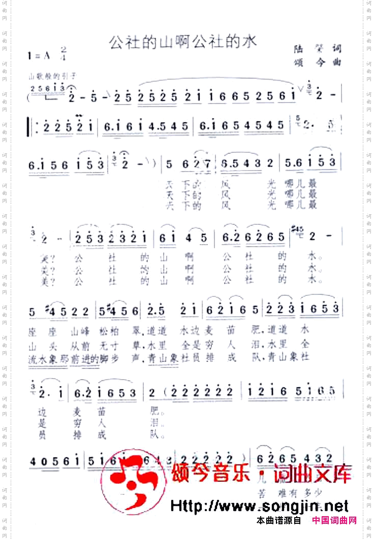 公社的山啊公社的水扫描谱另七首