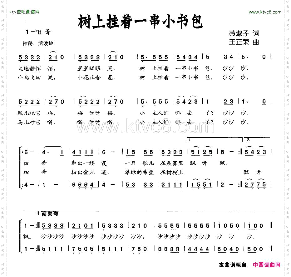 树上挂着一串小书包