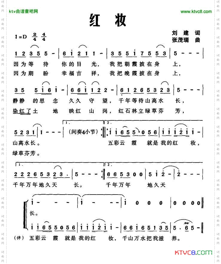 红妆刘建词张茂瑞曲
