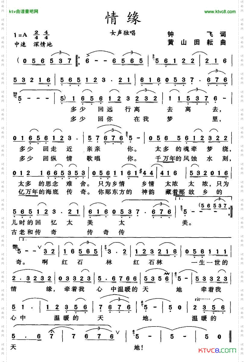 情缘钟飞词黄山曲