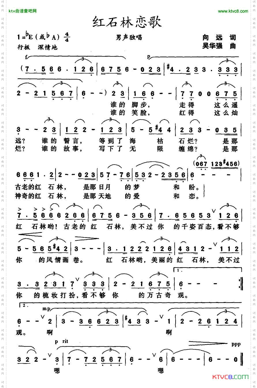 红石林恋歌