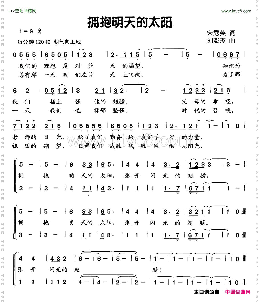 拥抱明天的太阳（合唱）