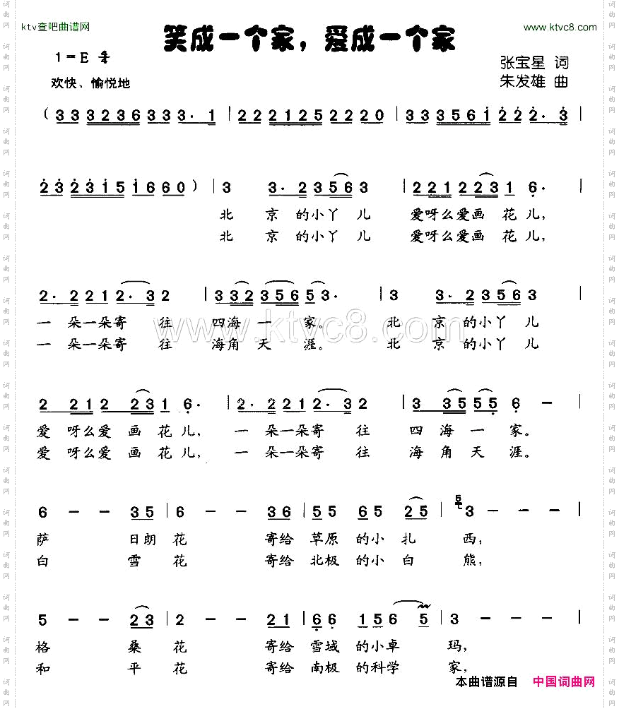 笑成一个家,爱成一个家