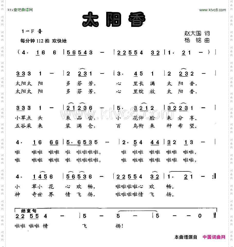 太阳香
