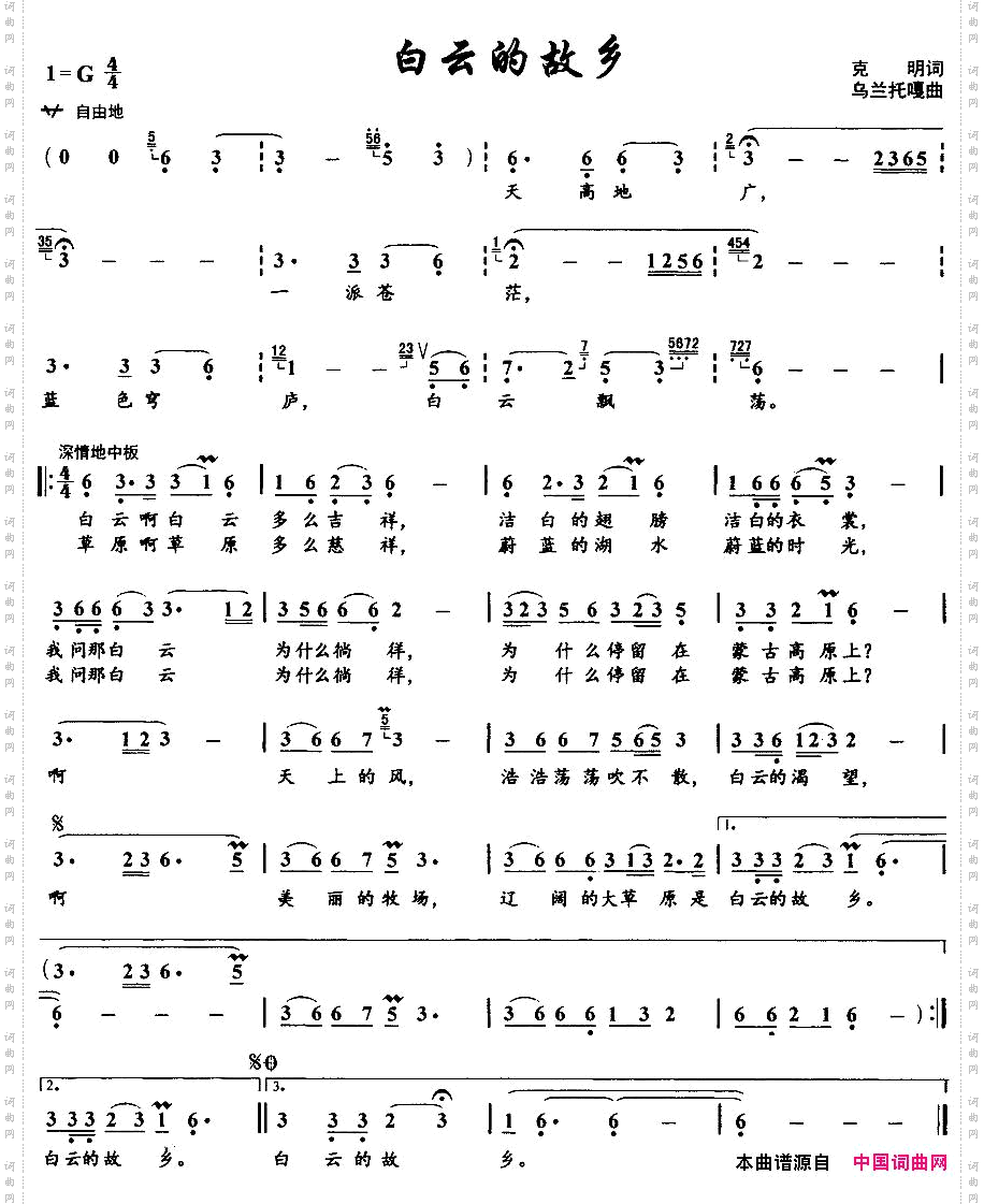 白云的故乡克明词乌兰托嘎曲