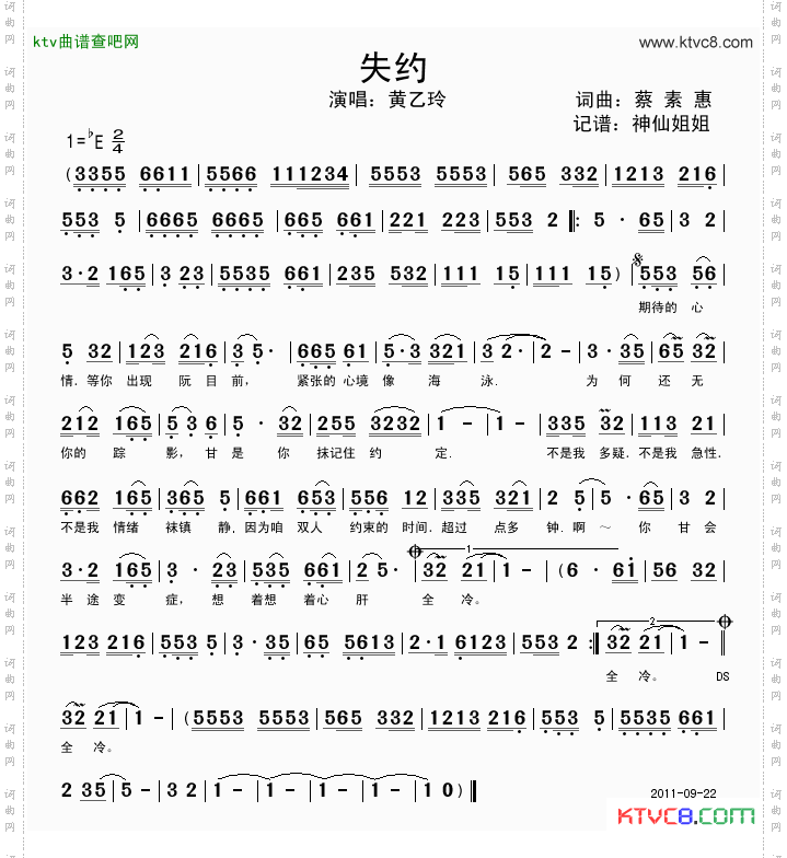 失约_闽南语演唱