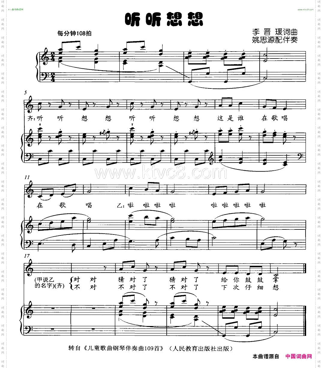 听听想想正谱