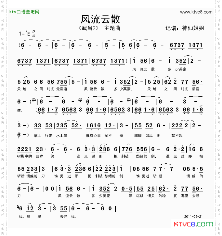 风流云散《武当2》主题曲