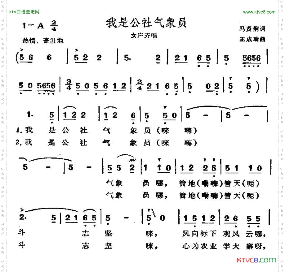 我是公社气象员