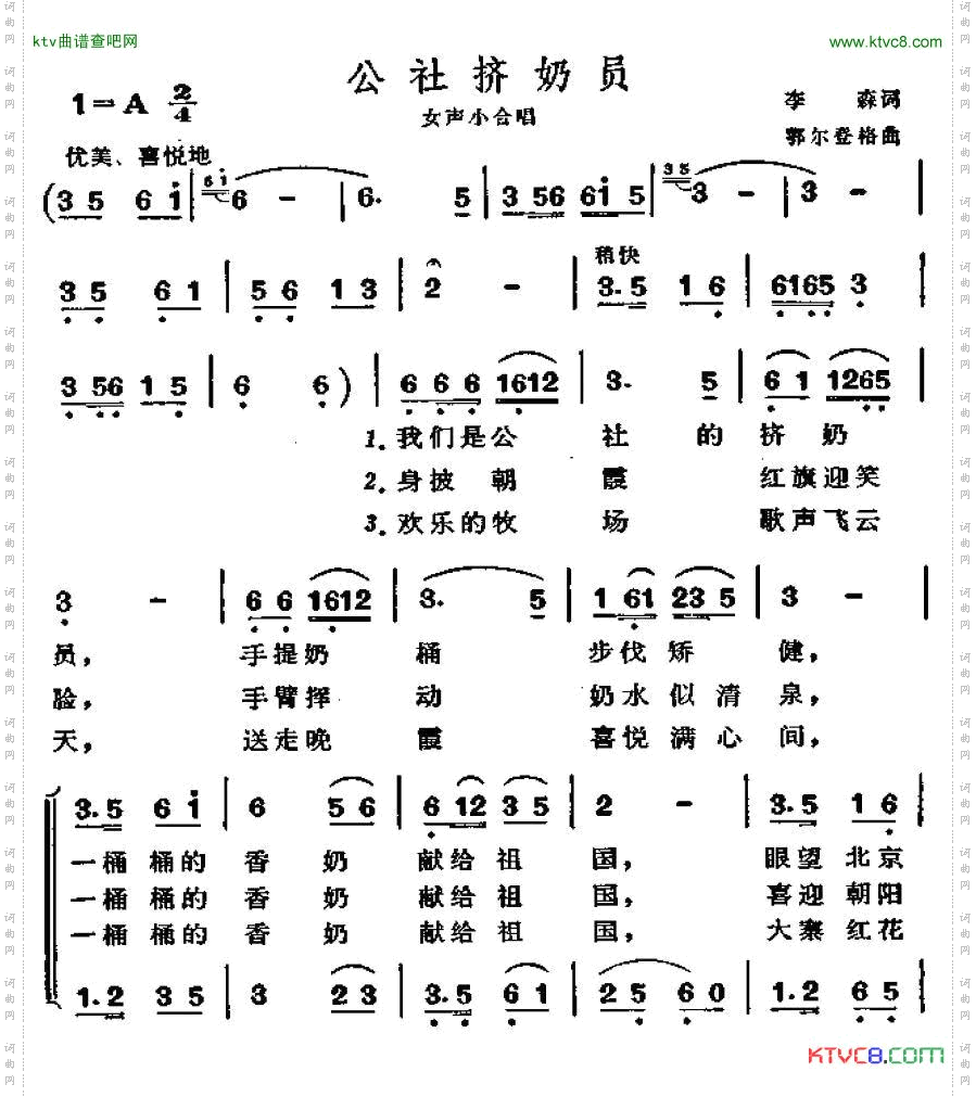 公社挤奶员（女声小合唱）