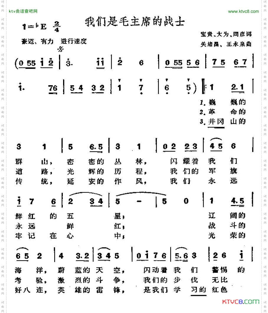 我们是毛主席的战士