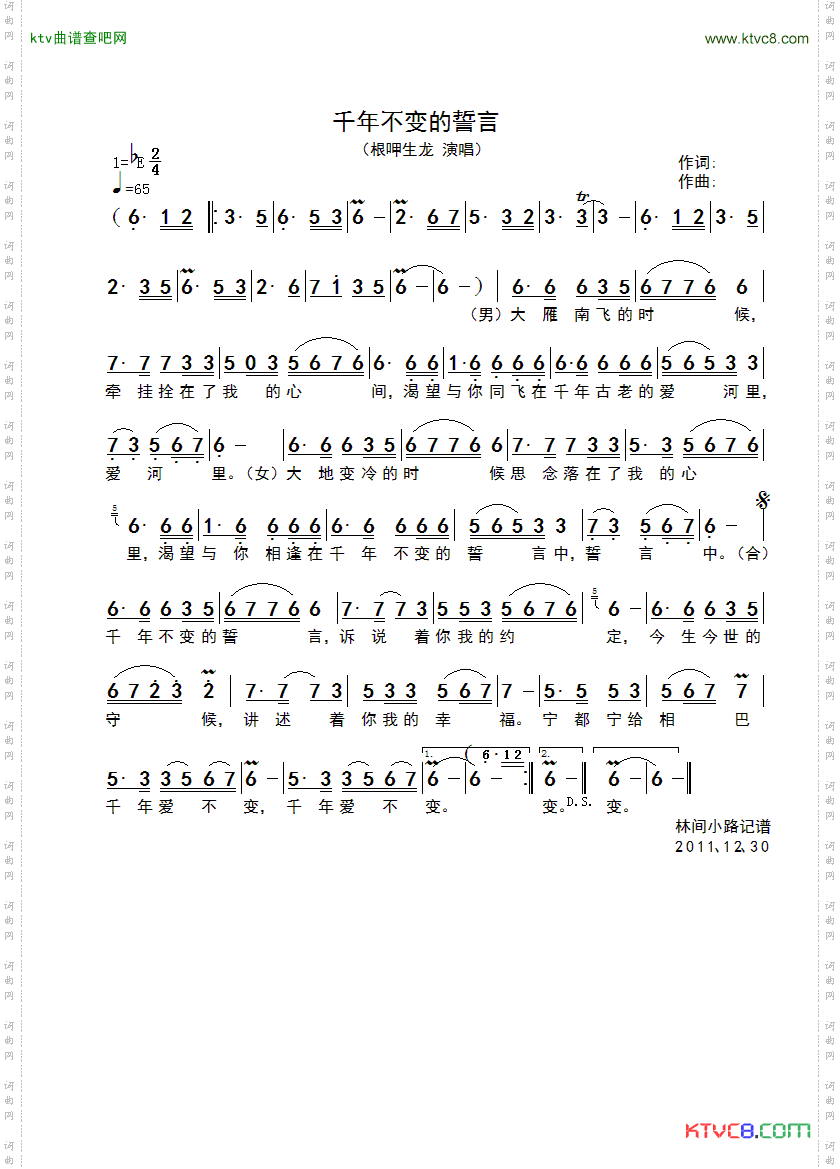 千年不变的誓言