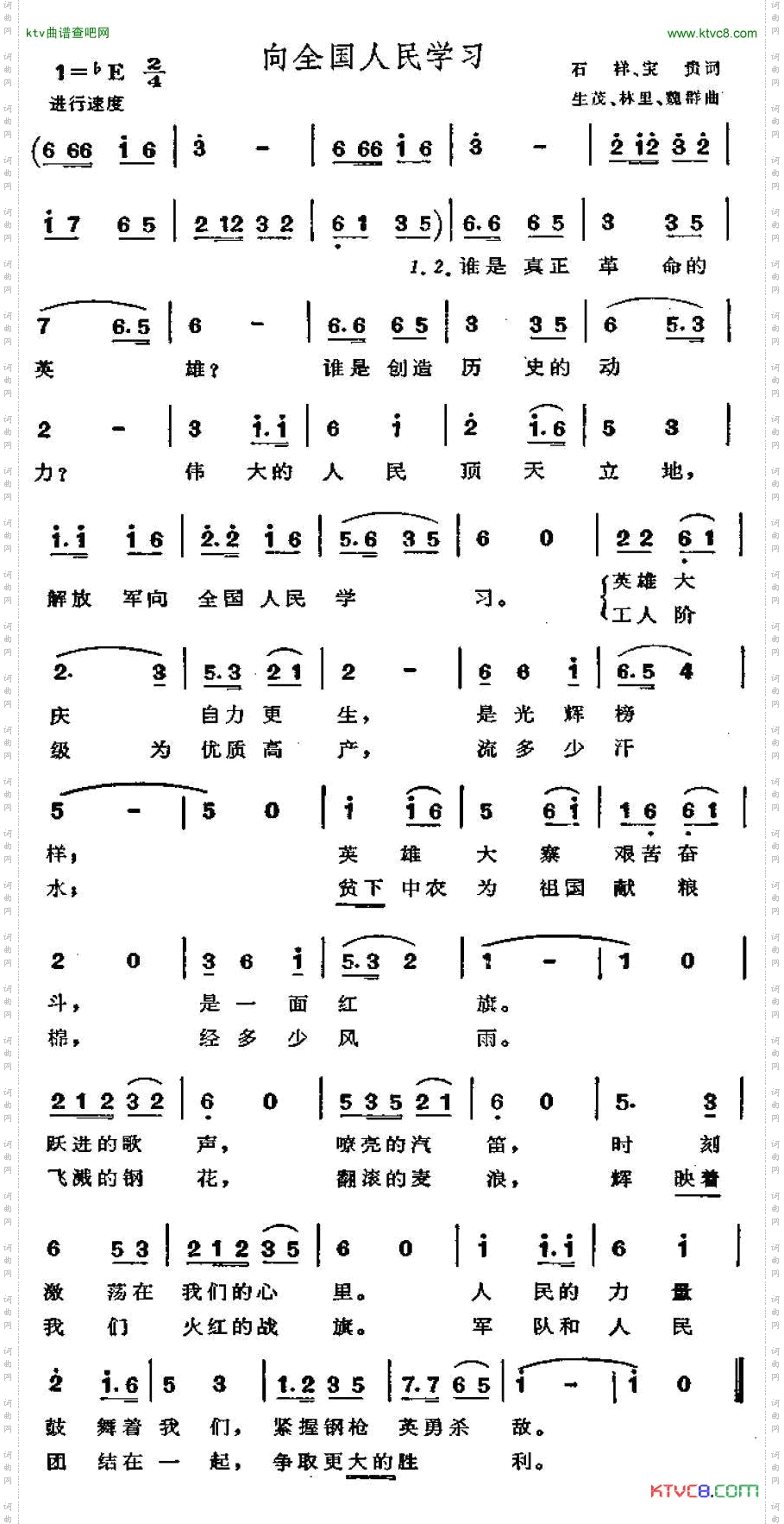 向全国人民学习