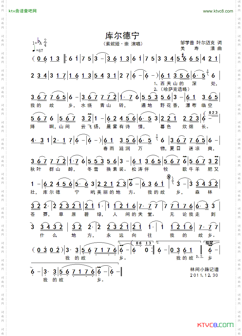 库尔德宁
