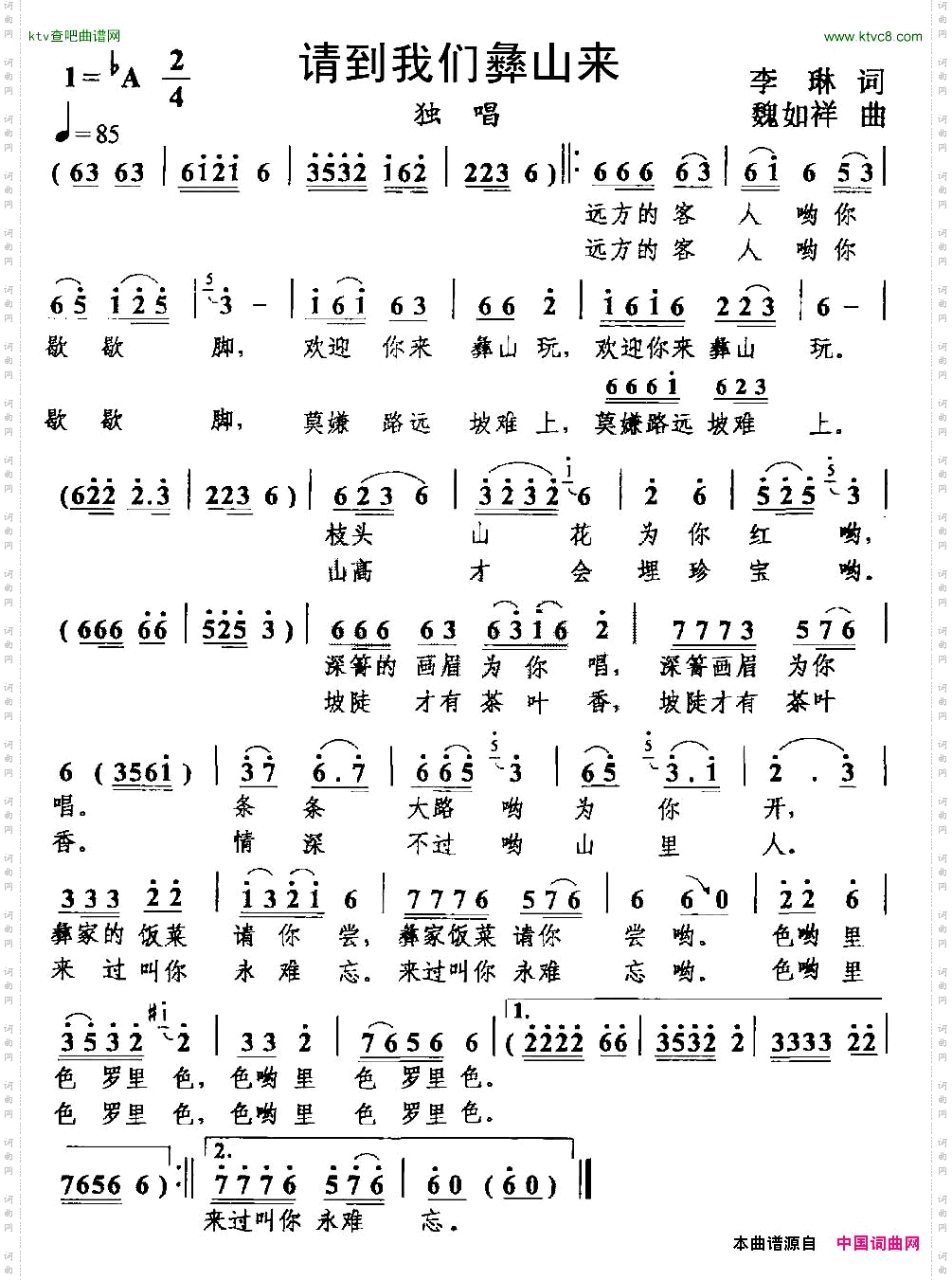 请到我们彝山来