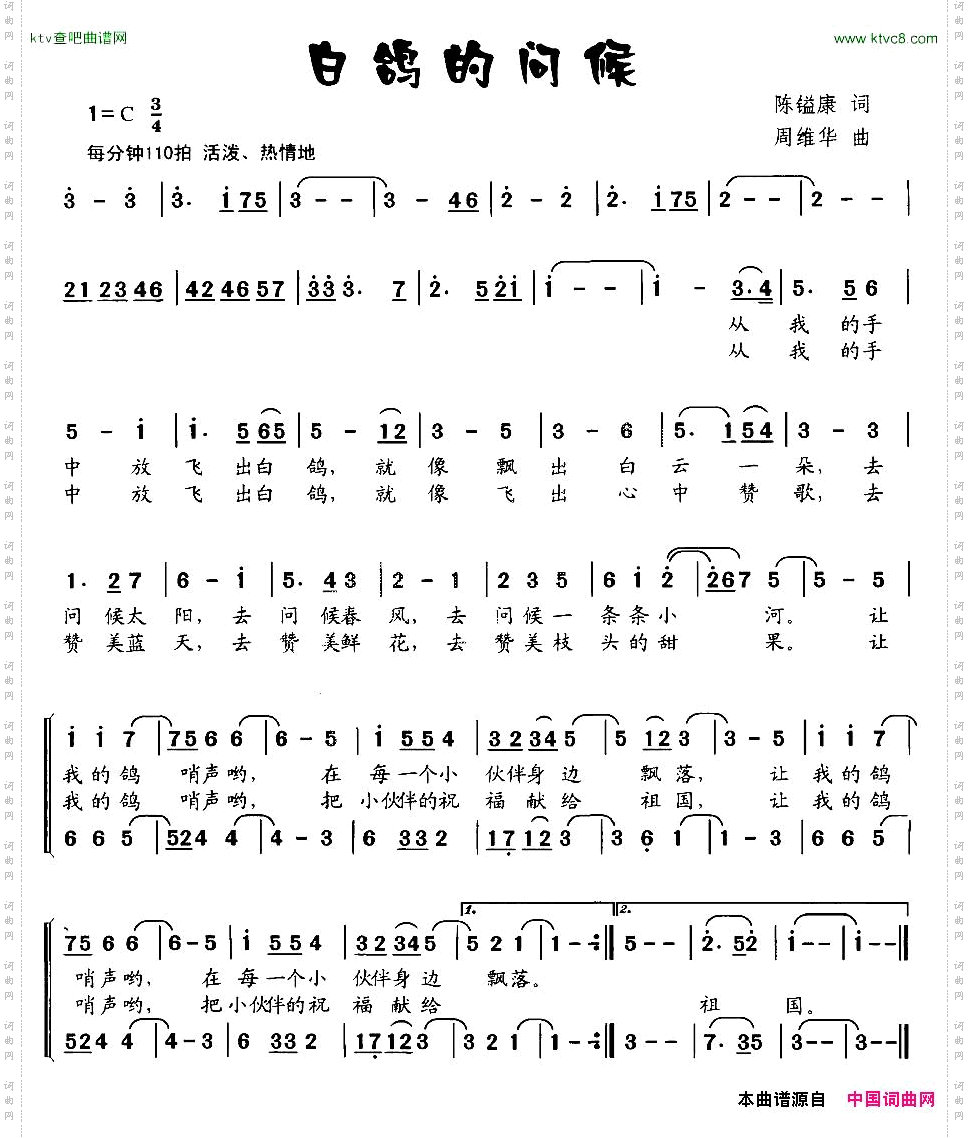 白鸽的问候合唱