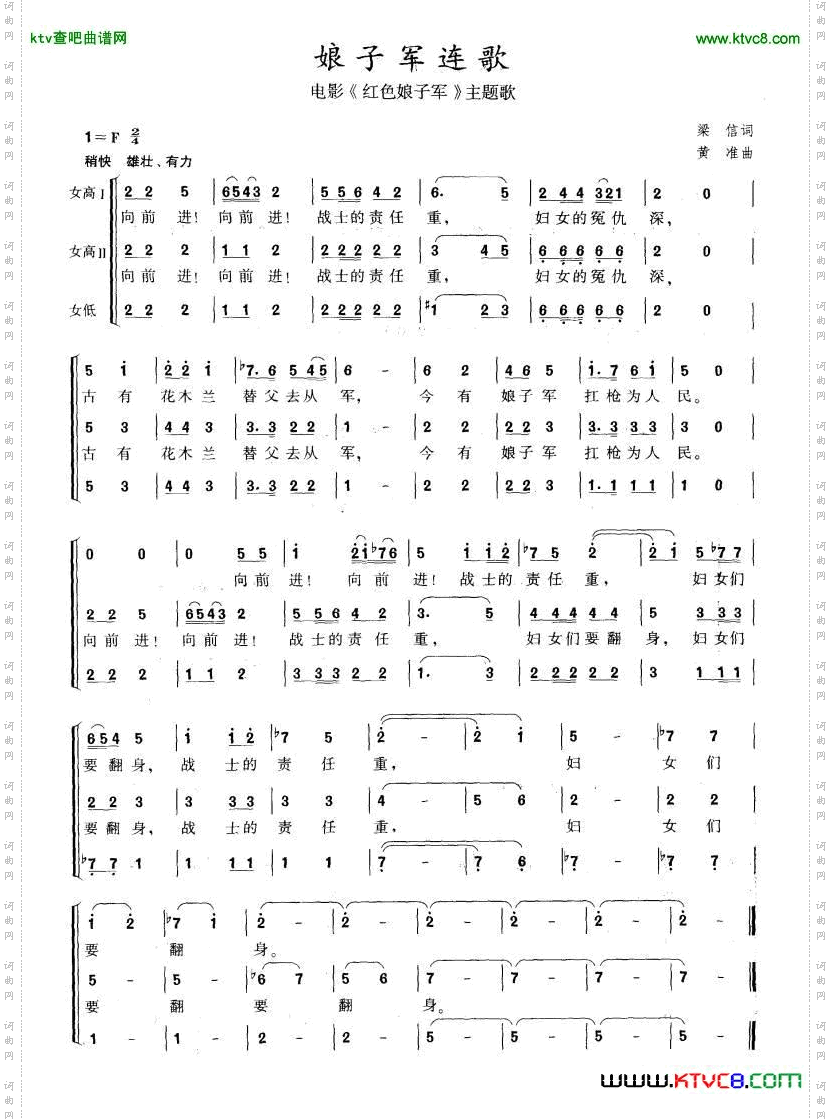 娘子军连歌电影《红色娘子军》主题歌