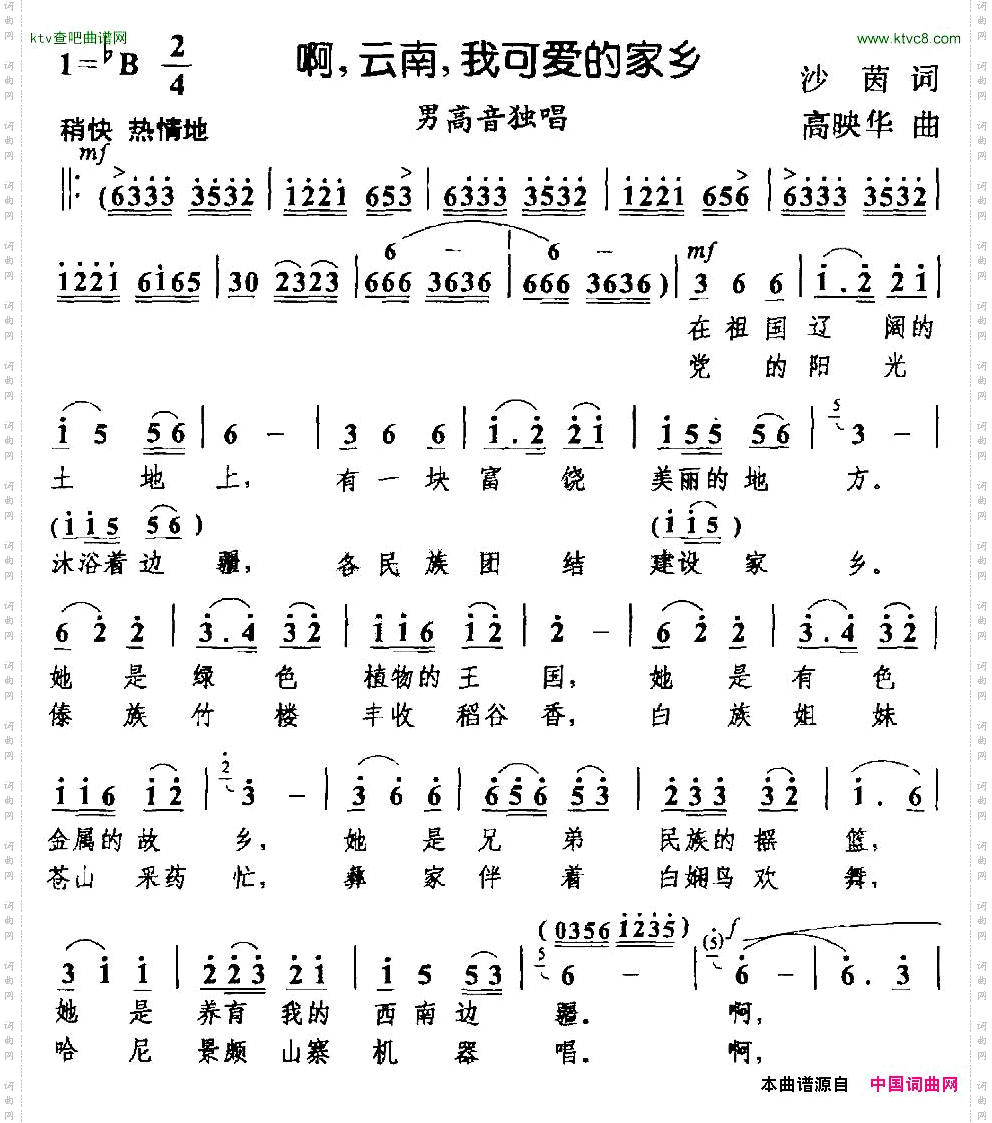 啊，云南，我可爱的家乡