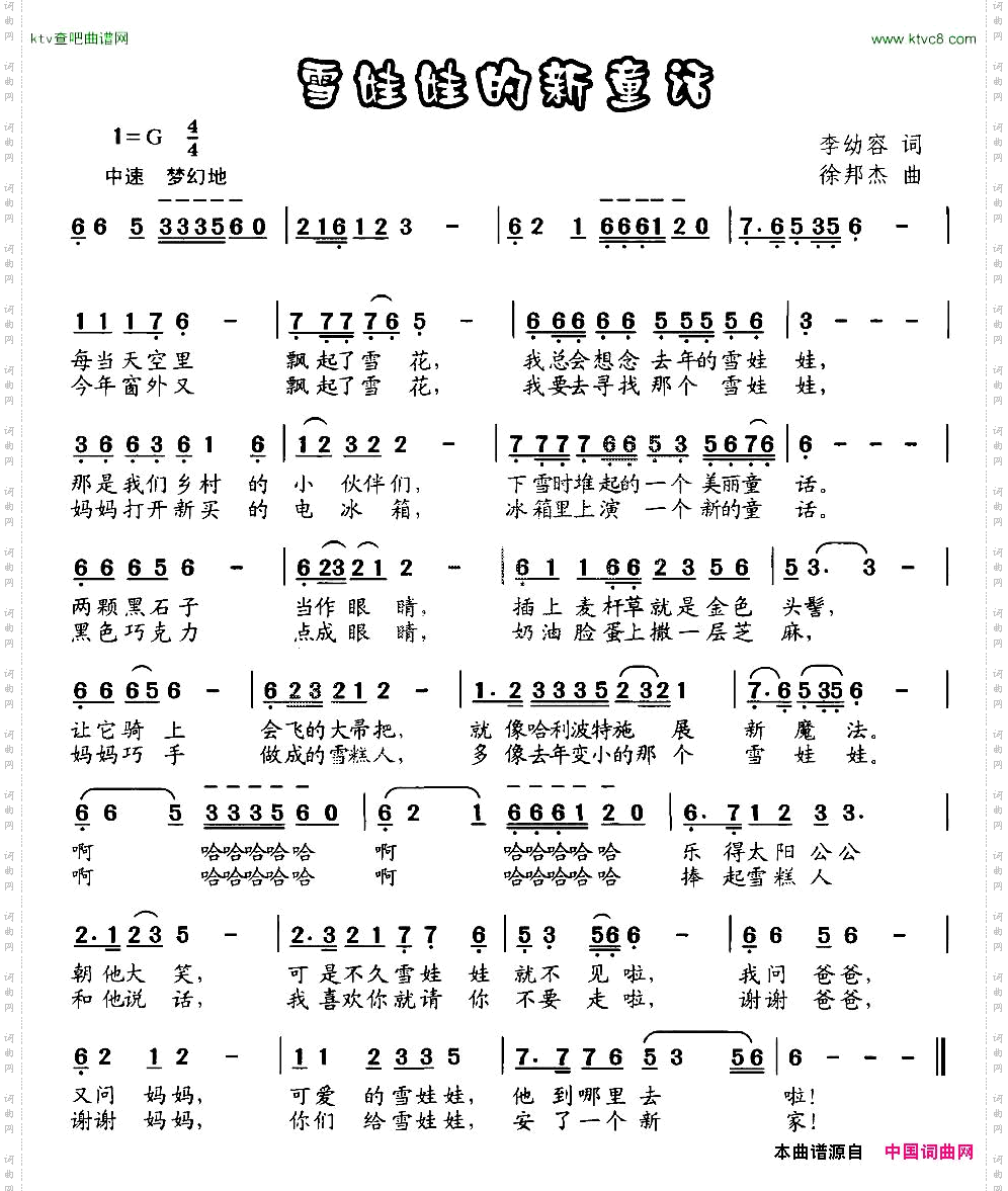 雪娃娃的新童话