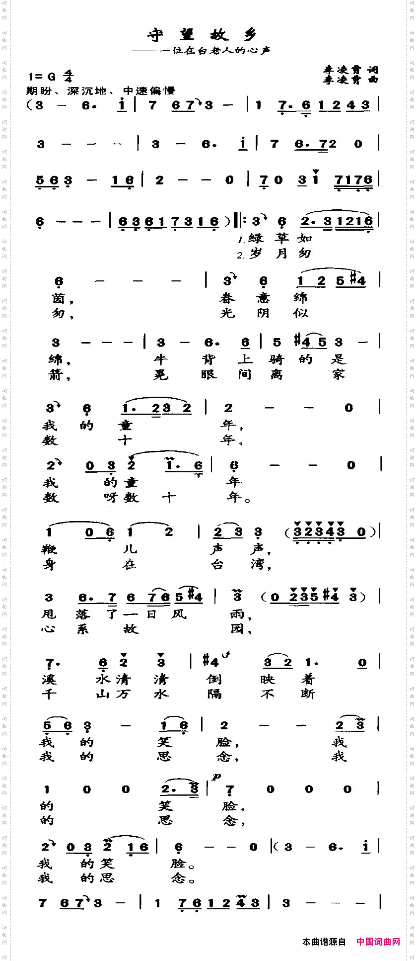 守望故乡_一位在台老人的心声