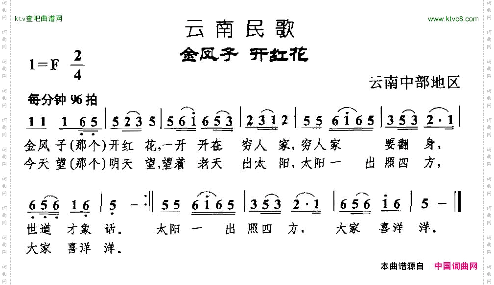 金凤子开红花