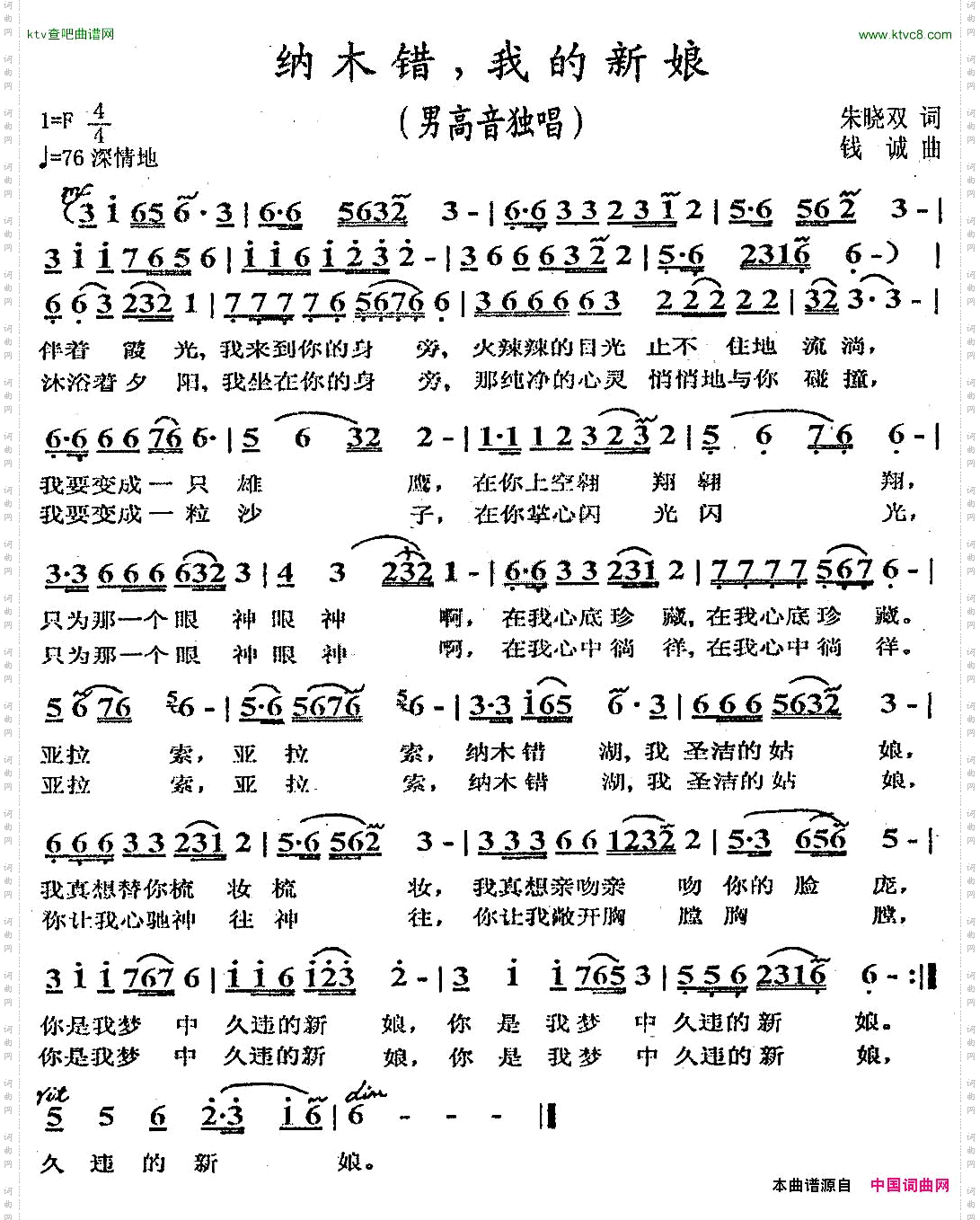 纳木错，我的新娘