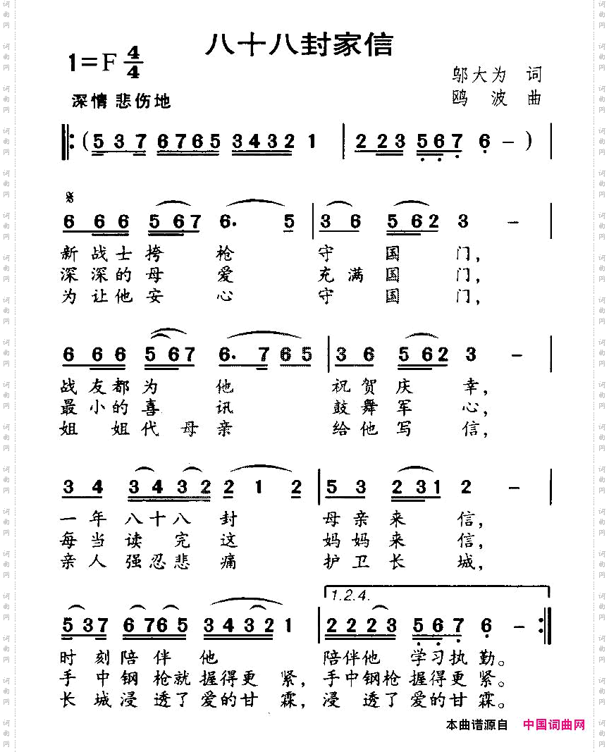 八十八封家信