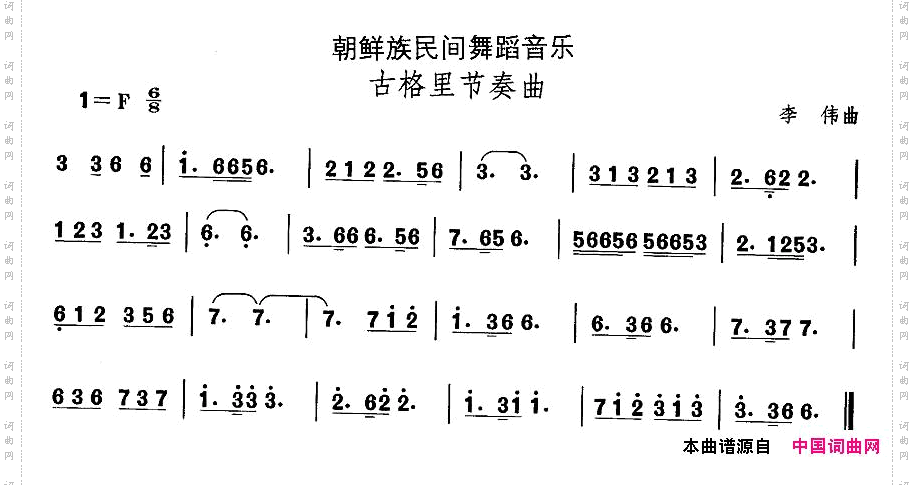 中国民族民间舞曲选十一朝鲜族舞蹈：古格里节奏曲2首