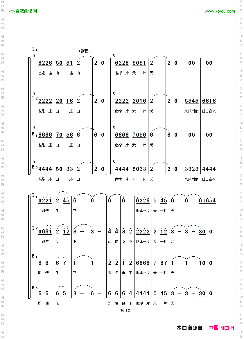 撑起百姓一片天男声四重唱