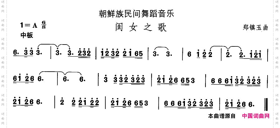 中国民族民间舞曲选十一朝鲜族舞蹈:闺女之歌