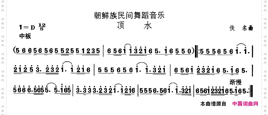 中国民族民间舞曲选十一朝鲜族舞蹈:顶水