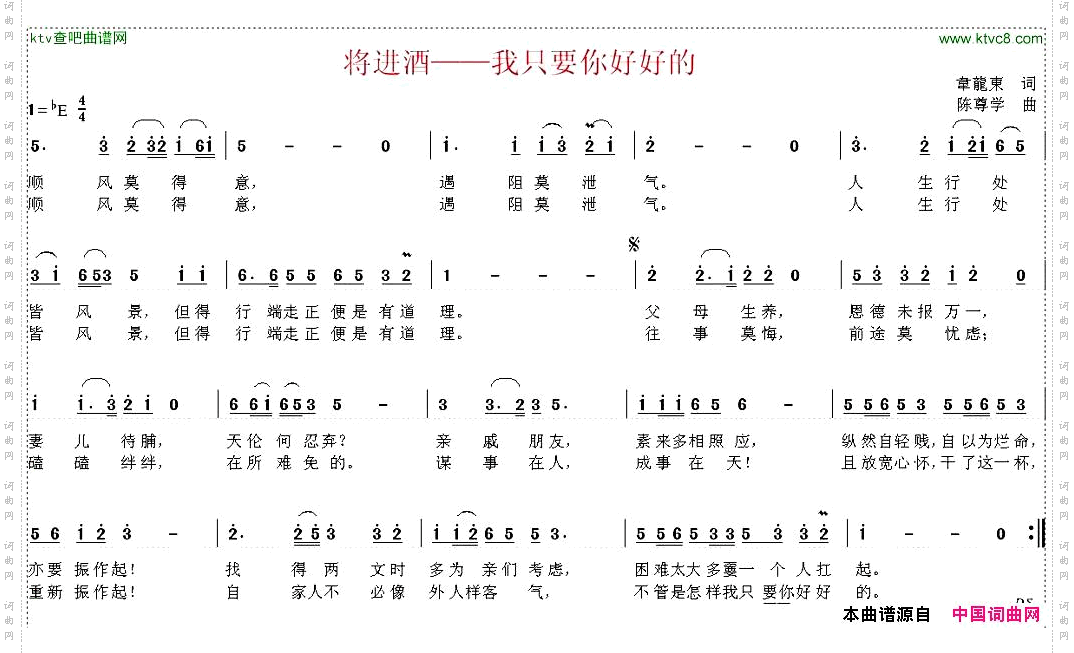 将进酒我只要你好好的