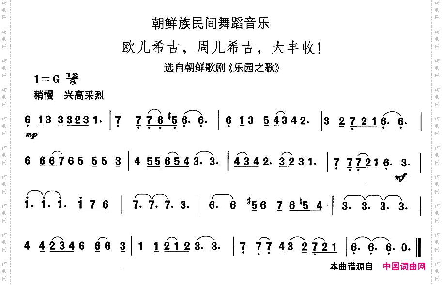 欧儿希古，周儿希古，大丰收！_中国民族民间舞曲选十一朝鲜族舞蹈：
