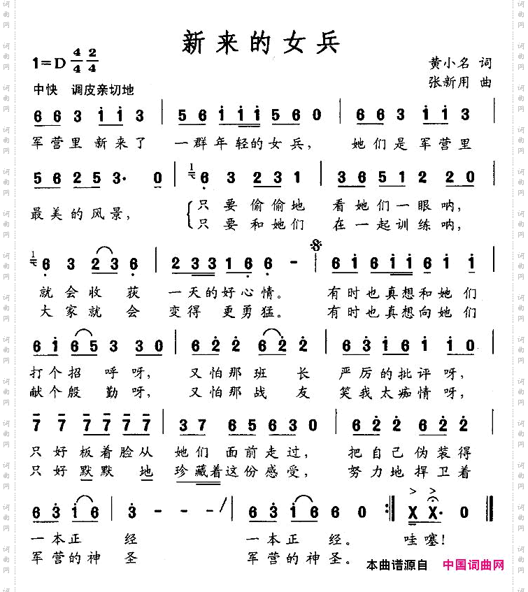 新来的女兵