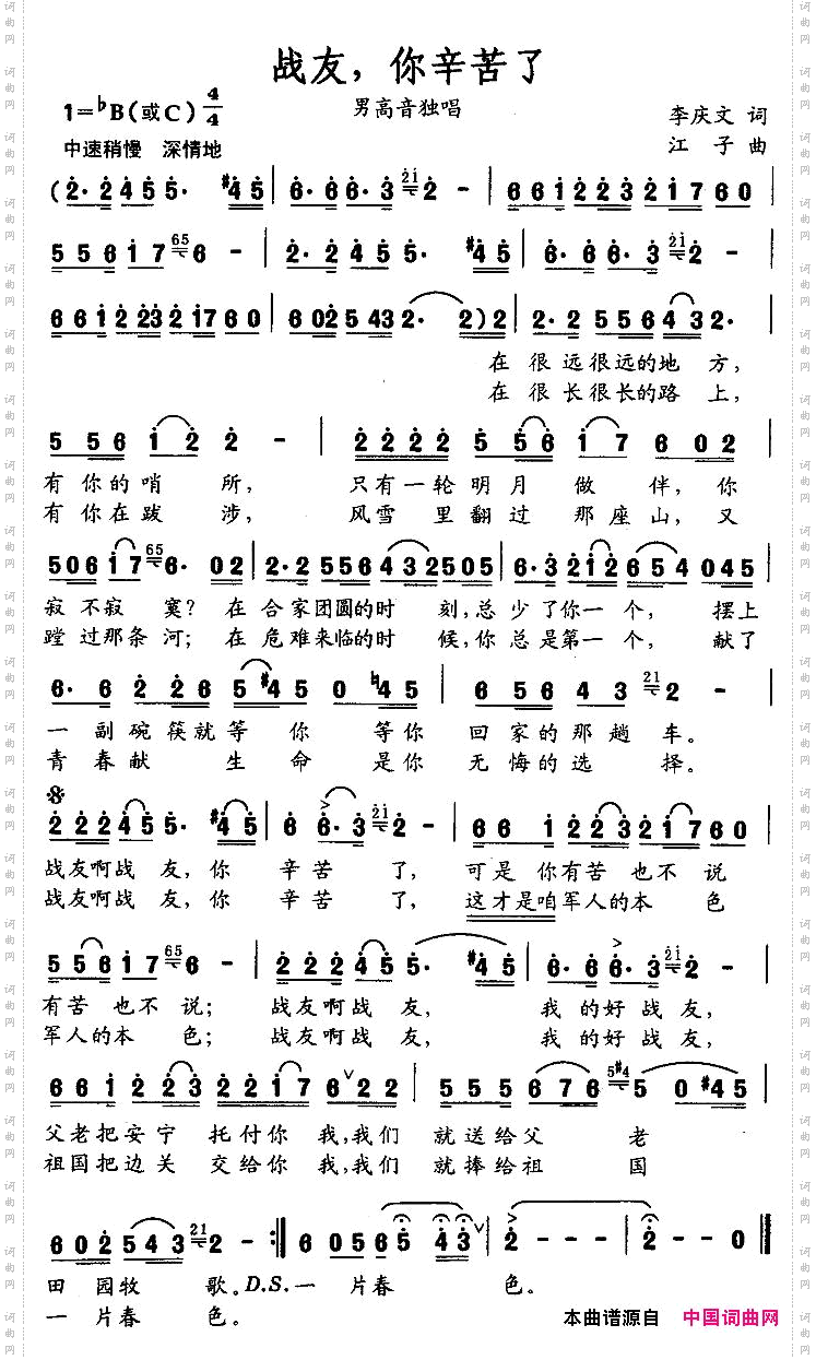 战友，你辛苦了
